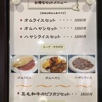 御影公会堂食堂 - メニュー