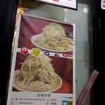 ラーメン二郎 - メニュー＆取説