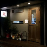 八幡麻婆 雅 - 店舗外観