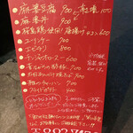 八幡麻婆 雅 - テイクアウトメニュー