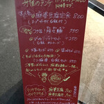 八幡麻婆 雅 - ランチメニュー