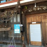 かなめや - 
