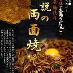 Legendary double-sided Yakisoba (stir-fried noodles)