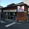 寺西精肉店 末広支店