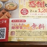丸亀製麺 - 写真２