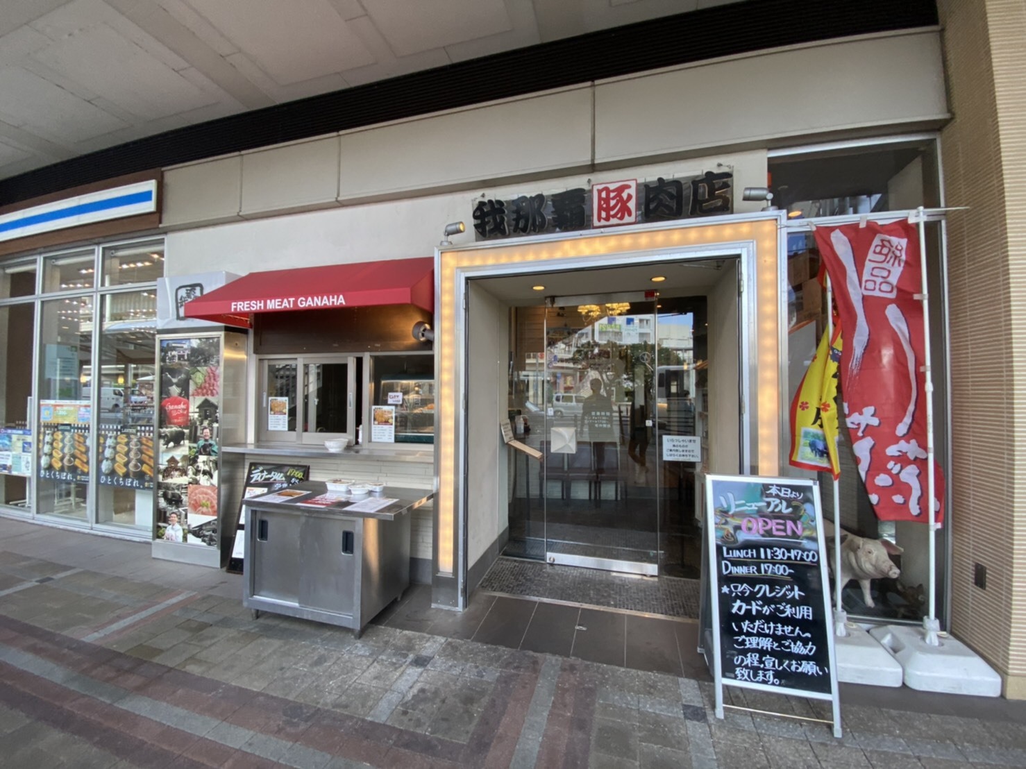 我那覇豚肉店 カフーナ旭橋