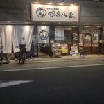 鶴亀八番 - 店