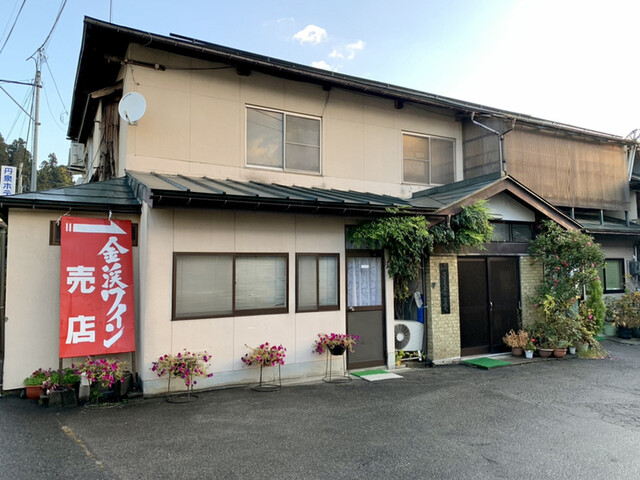 佐藤ぶどう酒（サトウブドウシュ） - 赤湯（その他）の写真