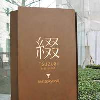 綴 - 