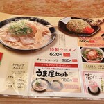 うま屋ラーメン - 