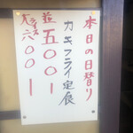 居喰処 光 - 2020/11/13
      本日の日替り カキフライ定食 500円