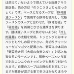 Moukotammennakamoto - 2020.11.9~11.15開店30食限定、濃厚巨豚北極を野菜大盛
                角煮のようなチャーシューがゴロゴロ入ってます。
                太麺もモチッとして美味しいし、豚骨で多少マイルドにはなってますがしっかり辛いです