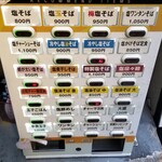 塩そば専門店 桑ばら - 
