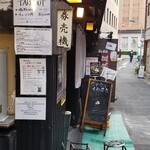 塩そば専門店 桑ばら - 