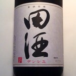 田酒