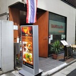 タイ料理バンセーン - 