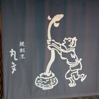 丸文 - 