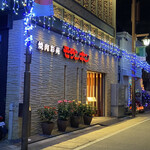 焼肉彩苑 モランボン - 