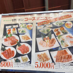 焼肉彩苑 モランボン - 