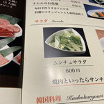 焼肉彩苑 モランボン - 