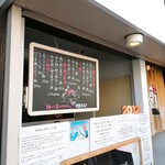 らーめん 鶏喰 - 外観