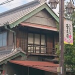 Kohi Koko - 日光街道 幸手宿