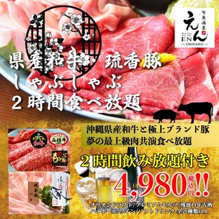 県産和牛 琉香豚しゃぶしゃぶ2時間食べ放題 飲み放題付き えん沖縄 県庁前 居酒屋 食べログ 県産和牛 琉香豚しゃぶしゃぶ2時間食べ放題 飲み放題付き えん沖縄 県庁前 居酒屋 食べログ