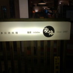 アレコレ キュイジーヌ クーカイ