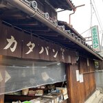 Kumaoka Kashiten - 外観