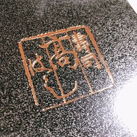 寿司 髙はし -  寿司 髙はし -