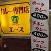 カレー専門店 クラウンエース 上野店