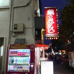 鶴の恩がえし - 