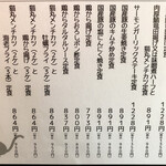 猫丸食堂 - メニューの下半分