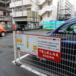 中国大明火鍋城 - お店の向かい側に専用駐車場があります