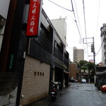 中国大明火鍋城 - ご馳走様でした！