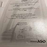 リストランテASO - 