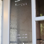 YUSHI CAFE - 扉☆