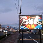 Ramen Hakkaku - 道端の看板