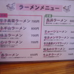 とん楽 - ラーメンメニュー
