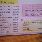 とん楽 - ごはんメニュー