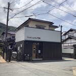 ジャム cafe 可鈴 - 外観