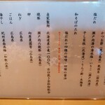 塩そば まえだ - 