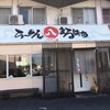 らーめんまるはち 小牧本店