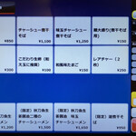 煮干拉麺 小烏丸 - 今日は、限定　秋刀魚生姜醤油二種のチャーシューメン。1500円。