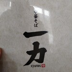 Chuuka Soba Fukuichiriki - 