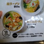 麺食堂 ムラナカ - 