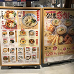 丸亀製麺 八潮店 - 