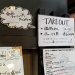 塩そば専門店 桑ばら - 