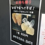 塩そば専門店 桑ばら - 塩つけそば