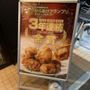 から好し 京都伏見店 